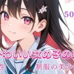 かわいい女の子の絵 1巻 制服の美少女 悶絶♥ノリノリで乱!!