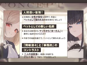 【本編2時間42分】お嬢様とメイドに飼われるペット生活〜今日から君はマゾの’まーたん’だよ♪〜【KU100バイノーラル/フォーリーサウンド】 鬼滅www