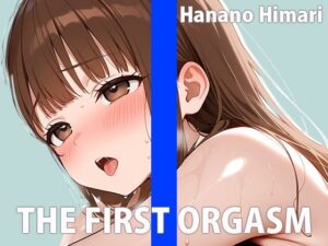 現役パティシエのオナニー実演【ワタシを美味しく食べてください(はーと)】THE FIRST ORGASM【実演オナニー】【花野ひまり】 こんなの射精不可避w