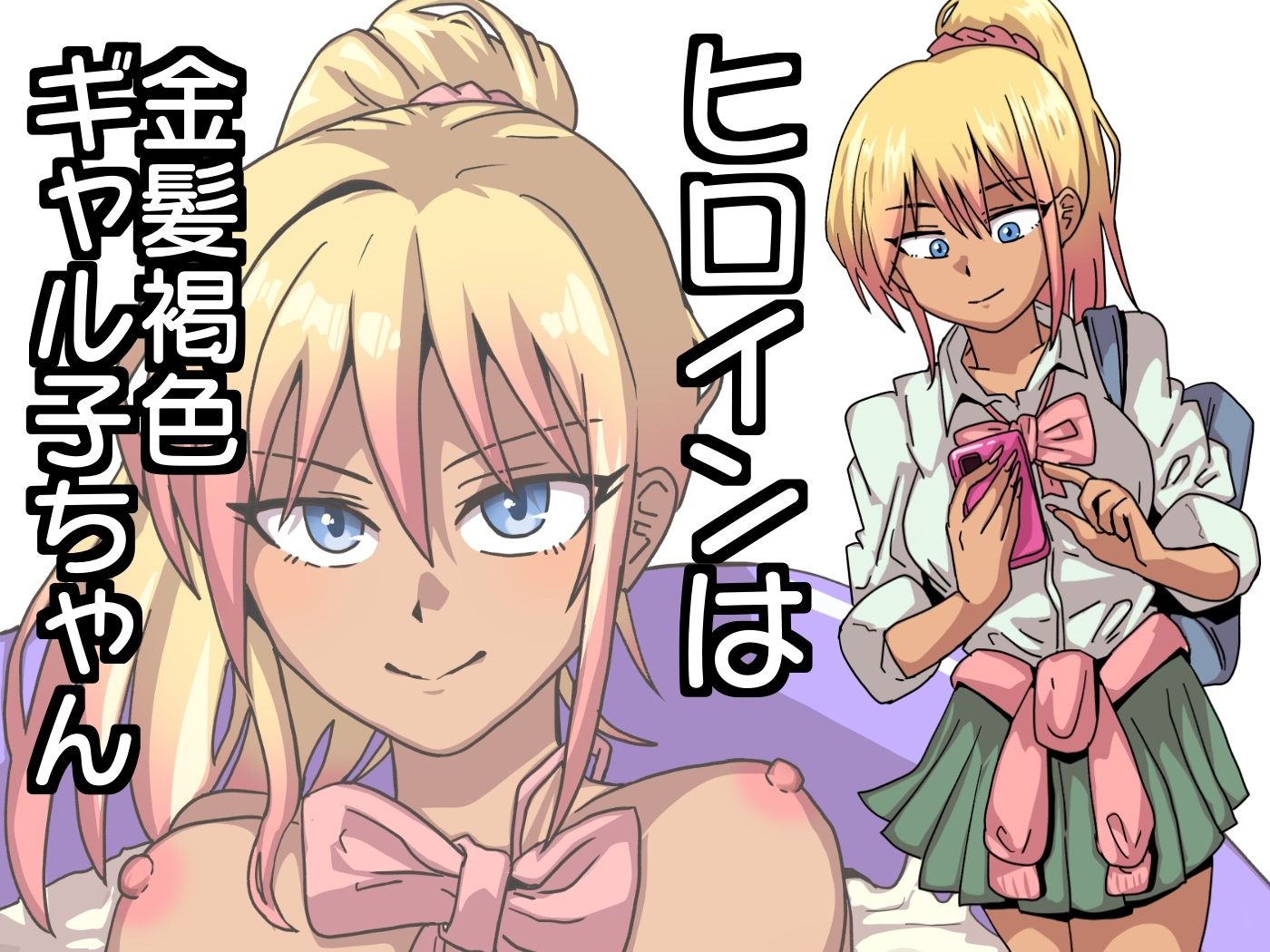 ギャルがザーメン風呂作る話 今夜のオカズに！！