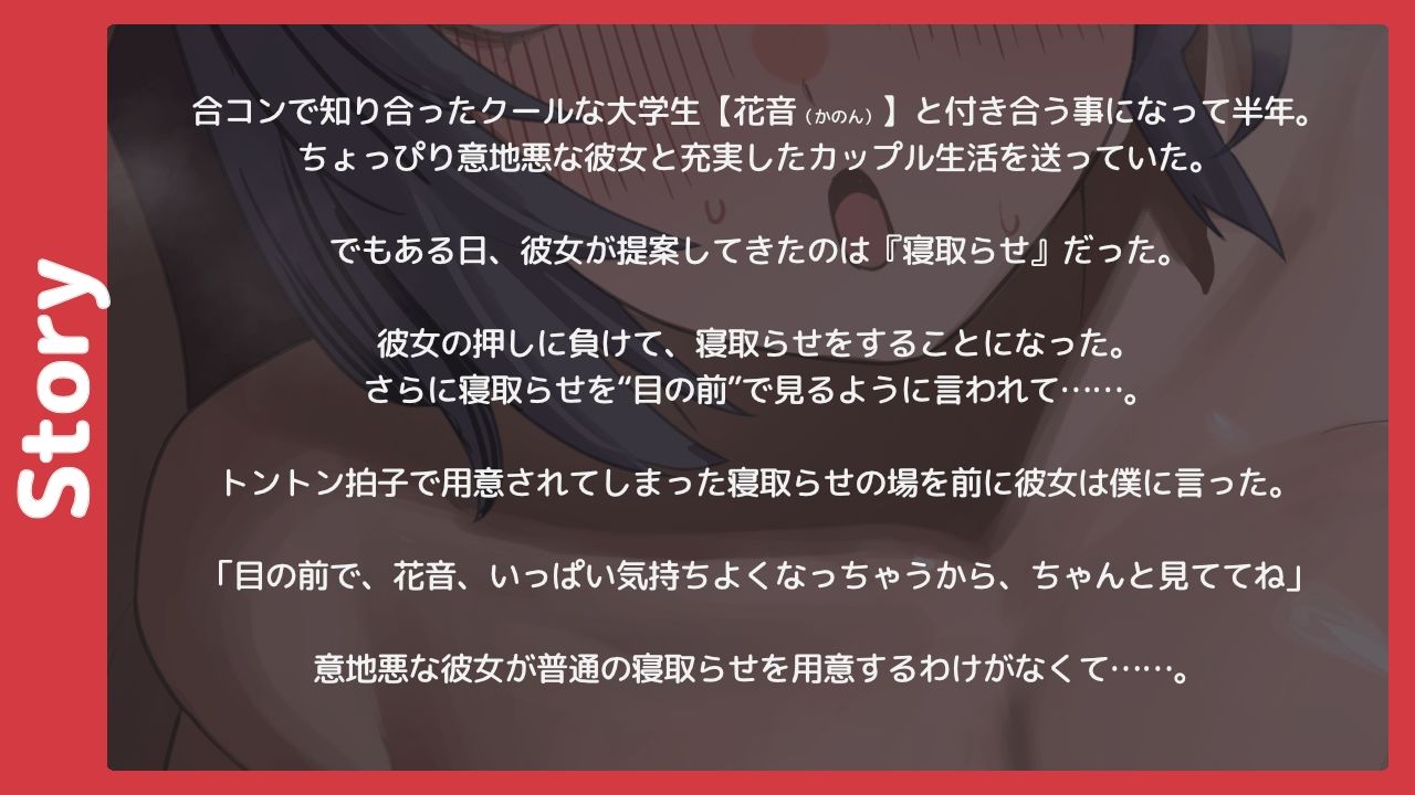 クール系彼女の寝取らせ愛虐ゲーム【バイノーラル寝取らせ】 究極のプレイwww