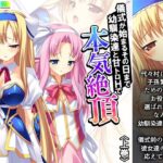 儀式が始まるその日まで幼馴染達と甘トロHで本気絶頂 上巻 究極のプレイwww