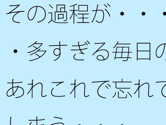 その過程が・・・・多すぎる毎日のあれこれで忘れてしまう・・・ おすすめ作品!!