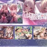天使と悪魔、2人まとめてNTR♪〜天界と魔界のドすけべな男共の欲望丸出しな休戦条件は【互いの秘書(W処女)の取り替えエッチ!?】 こんなの射精不可避w
