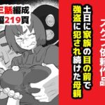 土日に家族の目の前で強盗に犯●れ続けた母親 おすすめ作品!!