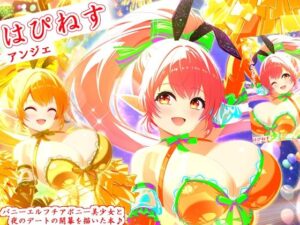 はぴねす 悶絶♥ノリノリで乱!!