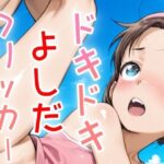 ドキドキよしだクリッカー 〜感度3000倍対応〜 思わず昇!!
