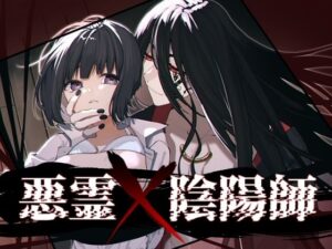 悪霊×陰陽師 悶絶♥ノリノリで乱!!
