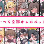 メスペットシリーズ総集編vol.10 思わず昇!!