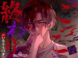 「ごっこ」は終わり もうたまらんw