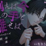 例えば今この手を離せば 鬼滅www