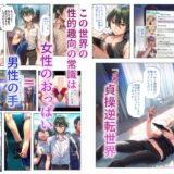貞操逆転世界の手の概念 もうたまらんｗ