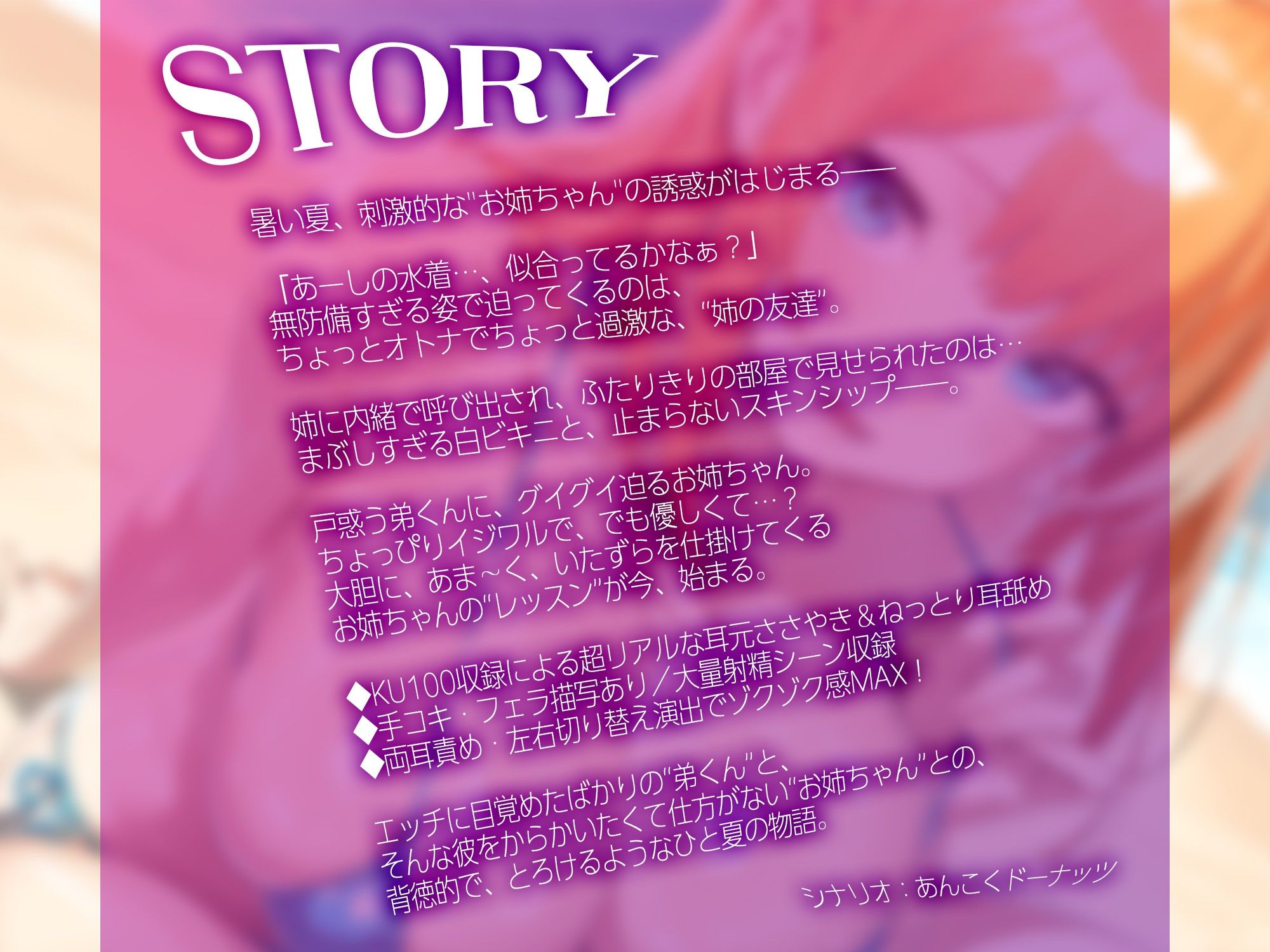 ビキニギャルお姉ちゃんに誘惑されて…耳舐め手コキで初射精♪【KU100】 悶絶♥ノリノリで乱！！