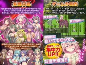 モンスター娘は力にもなるが毒にもなる 思わず昇!!