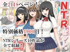 NTRセット。 思わず昇!!