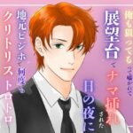 本当にあった『俺も狙ってる』って囁かれて、展望台でナマ挿れされた日の夜に、地元ビジホで何度もクリトリストロトロ連続絶頂した話 絶頂の渦に引き込まれる!