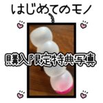 【初体験オナニー実演】THE FIRST DE IKU【進藤あずさ】 絶頂の渦に引き込まれる!