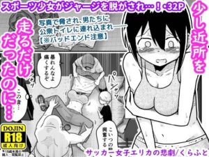 サッカー女子エリカの悲劇 イキまくるwww