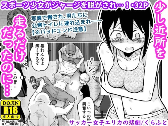 サッカー女子エリカの悲劇 イキまくるwww