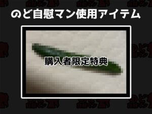 【フェラチオ喉イキオナニー実演】のど自慰マン【温萌千夜】 エロエロSEX!!