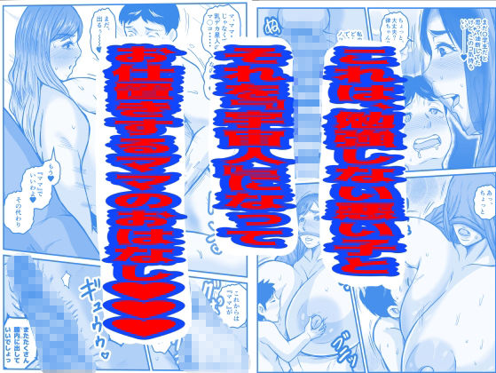 僕のママは乳デカ星人 思わず昇!!