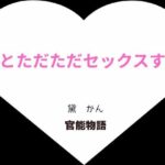 母とただただセックスする 悶絶♥ノリノリで乱!!