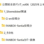 Silveredsteel&らいどないん 公開絵全部パック vol.06 (2025年上半期) 絶頂の渦に引き込まれる!