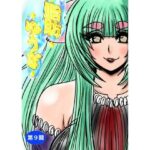 脂肪ゆうぎ第9闘 絶頂の渦に引き込まれる!