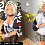 担任のメイドになっちゃった黒ギャル 究極のプレイwww