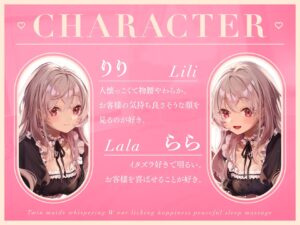 双子メイドのささやきW耳舐めしあわせ安眠マッサージ 絶頂の渦に引き込まれる!