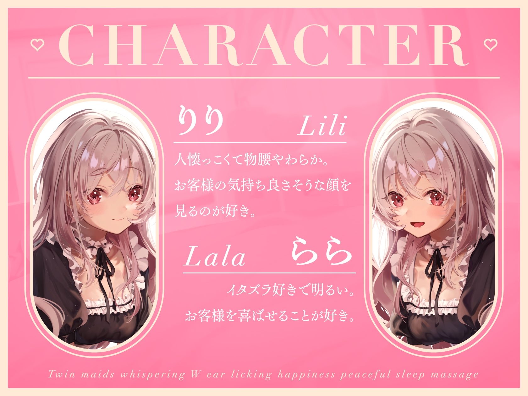 双子メイドのささやきW耳舐めしあわせ安眠マッサージ 絶頂の渦に引き込まれる！