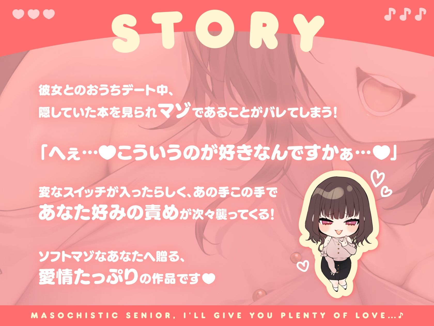 マゾな先輩、たっぷり可愛がってあげますね♪ 〜いじわる後輩彼女の甘々愛されささやきえっち〜 エロエロSEX!!