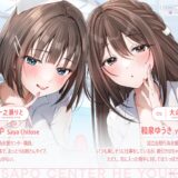 【両耳舐めささやき特化】 オナサポセンターへようこそ〜自己肯定感爆上がり褒められ満足射精訓練所〜 悶絶♥ノリノリで乱！！