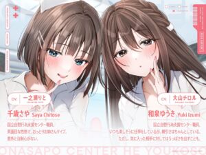 【両耳舐めささやき特化】 オナサポセンターへようこそ〜自己肯定感爆上がり褒められ満足射精訓練所〜 悶絶♥ノリノリで乱!!