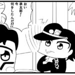 ジョジョの奇妙な4コマ「今何をしたんだ!」 もうたまらんw