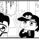 ジョジョの奇妙な4コマ「今何をしたんだ！」 もうたまらんｗ
