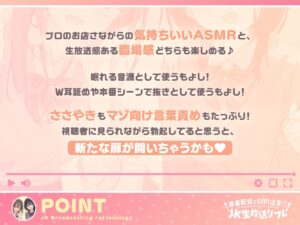 【両耳ささやき耳舐め】過激配信でBAN注意(はーと)JK生放送リフレ エロすぎるやろ...