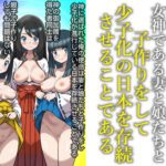 秘境神社の巫女【親子丼種付け物語二】 おすすめ作品!!