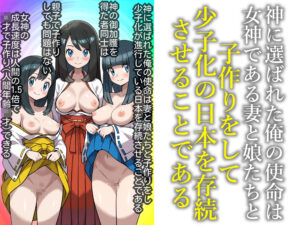 秘境神社の巫女【親子丼種付け物語二】 おすすめ作品!!