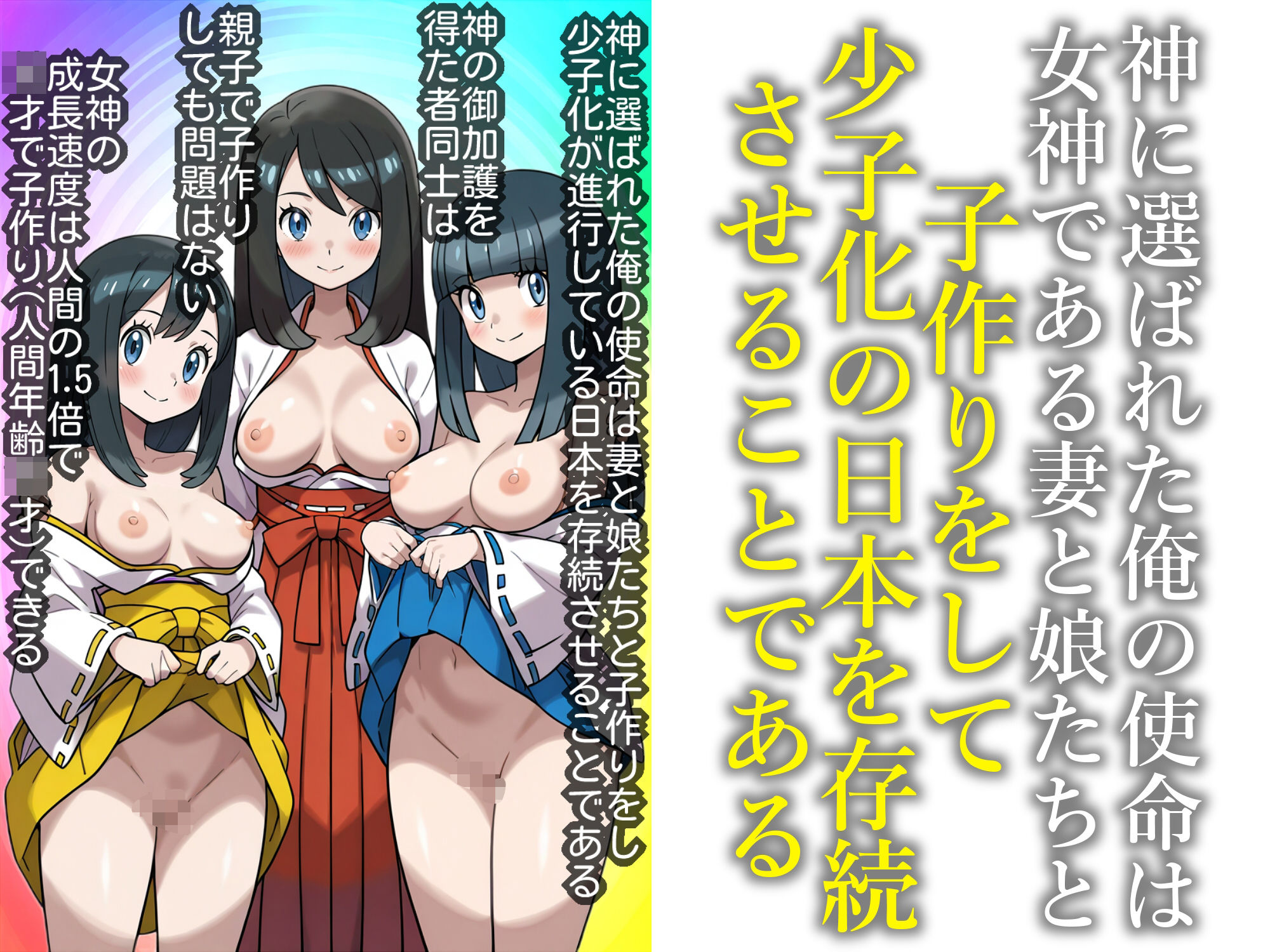 秘境神社の巫女【親子丼種付け物語二】 おすすめ作品!!