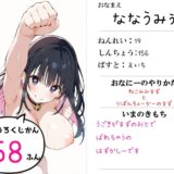 【鈴鳴りオナニー実演】それイケ！オマンマン！【七海みぅ】 今夜のオカズに！！