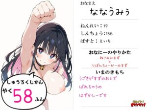 【鈴鳴りオナニー実演】それイケ！オマンマン！【七海みぅ】 今夜のオカズに！！