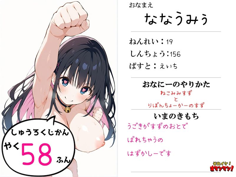 【鈴鳴りオナニー実演】それイケ!オマンマン!【七海みぅ】 今夜のオカズに!!