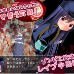 ゾンビvs婦人警官美咲 〜ゾンビ・触手・蟲で子宮を汚されながら戦う美少女捜査官〜 こんなの射精不可避w