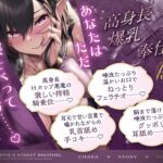 【期間限定エッチなCG差分付き??】脳が蕩けるほど気持ちいぃ172cm高身長淫乱悪魔の搾精路上風俗店 もうたまらんw