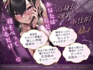 【期間限定エッチなCG差分付き??】脳が蕩けるほど気持ちいぃ172cm高身長淫乱悪魔の搾精路上風俗店 もうたまらんw