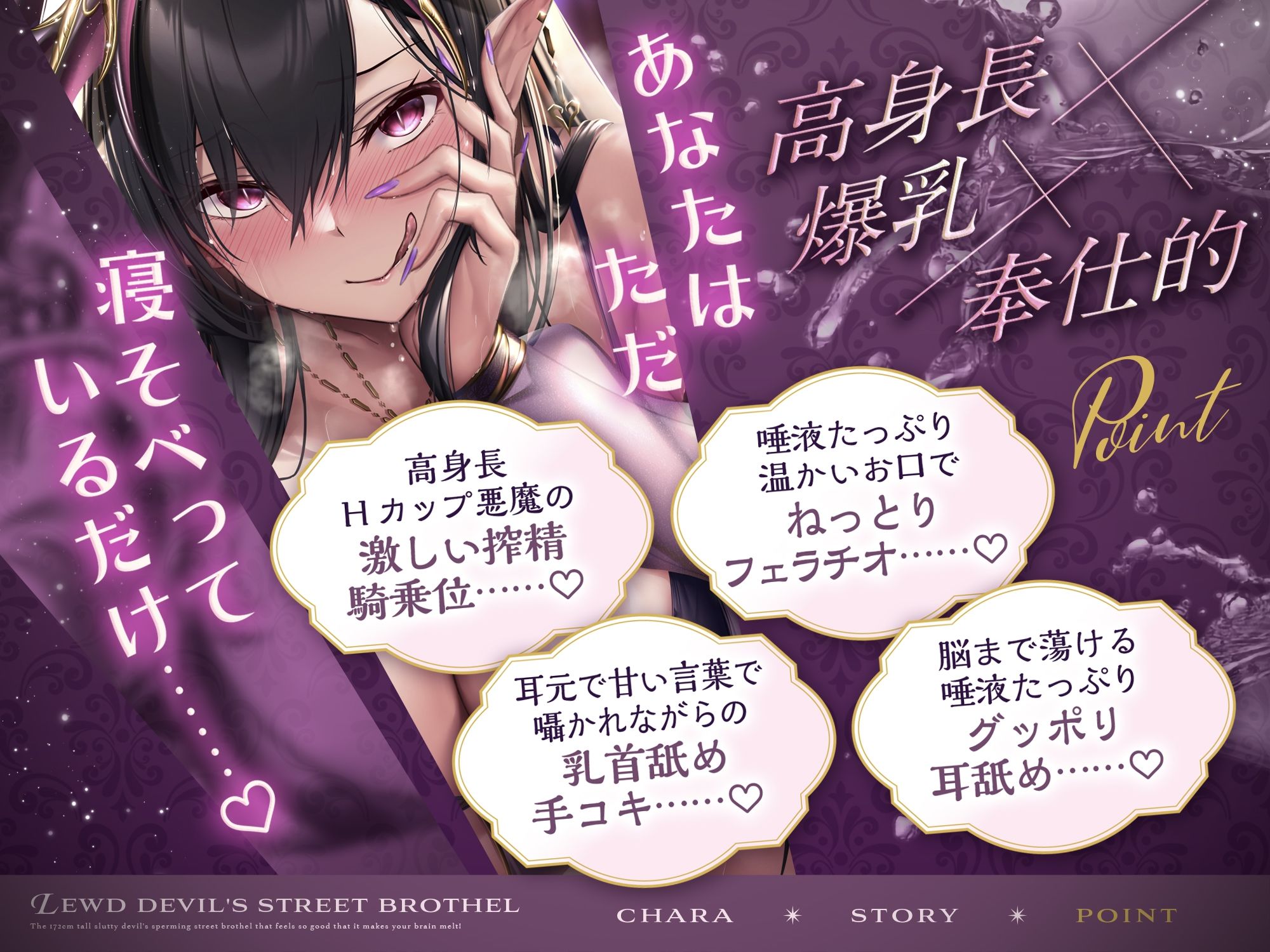 【期間限定エッチなCG差分付き??】脳が蕩けるほど気持ちいぃ172cm高身長淫乱悪魔の搾精路上風俗店 もうたまらんw