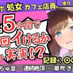 ※期間限定110円!【実演&くちゅ音大量】処女ボーイッシュなカフェ店員が連続絶頂オナニーチャレンジ!情けなくて可愛い濁点オホイキ声でぶっ壊れ潮吹き!?【優月さら】 思わず昇!!