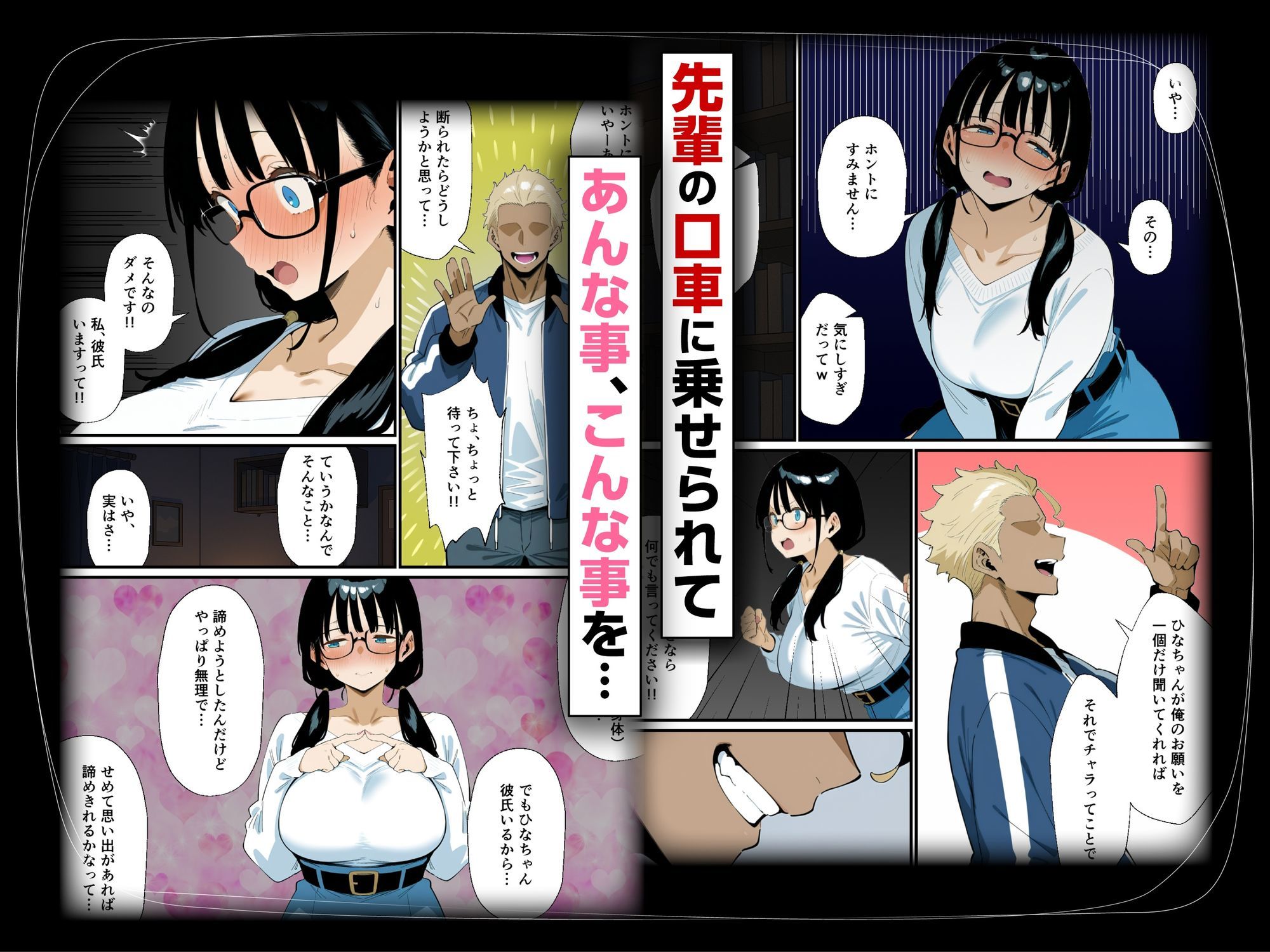 地味眼鏡巨乳の彼女がサークルの飲み会から帰ってこない話 エロエロSEX!!