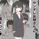 ヤンデレお姉さんに捕まって(はーと) エロすぎるやろ...